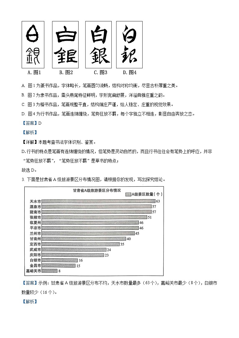 甘肃省白银市2025-2026学年九年级上学期期中语文试题（解析版）第3页