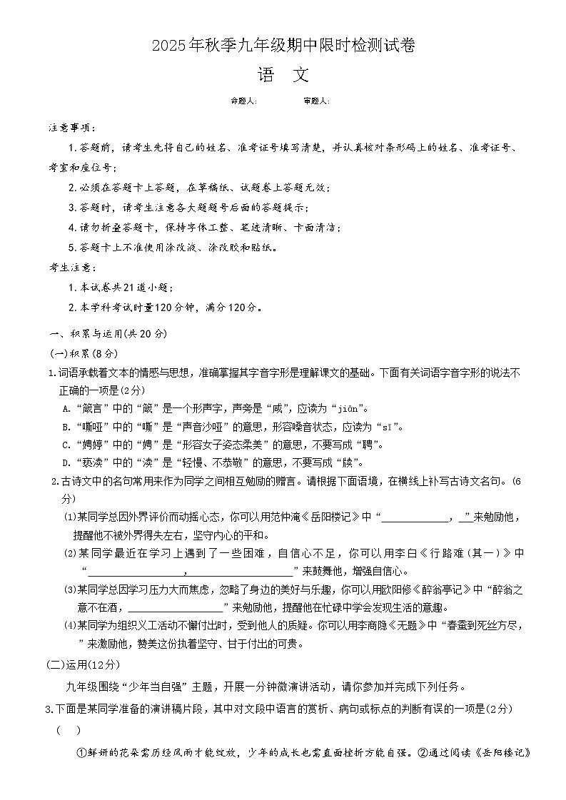 湖南省长沙市长郡教育集团2025-2026学年九年级上学期11月期中联考语文试题第1页