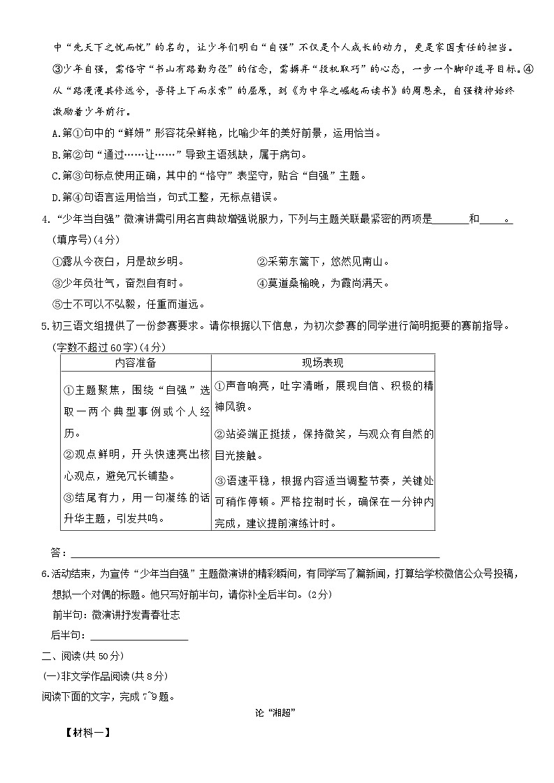 湖南省长沙市长郡教育集团2025-2026学年九年级上学期11月期中联考语文试题第2页