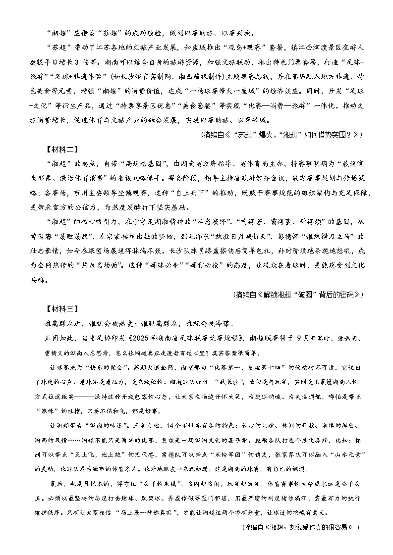 湖南省长沙市长郡教育集团2025-2026学年九年级上学期11月期中联考语文试题第3页