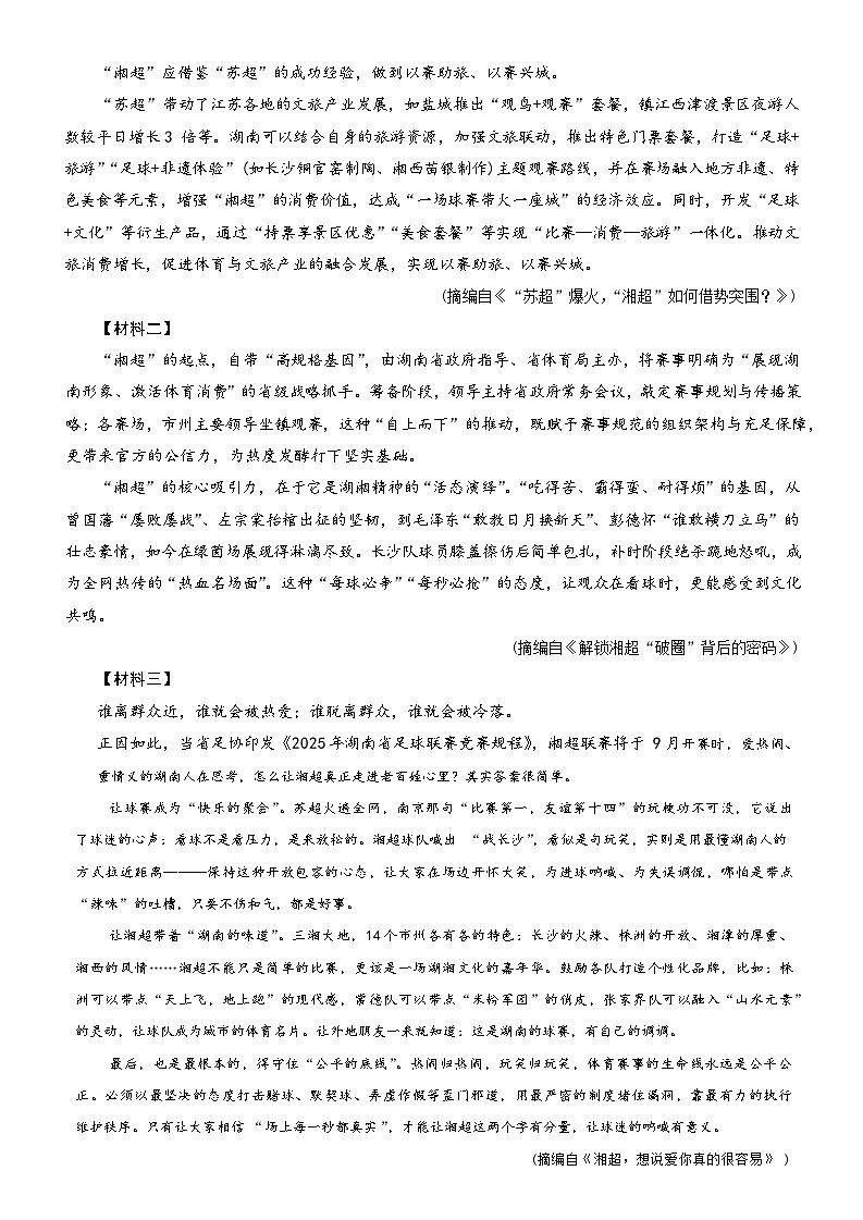湖南省长沙市长郡教育集团2025-2026学年九年级上学期11月期中联考语文试题第3页