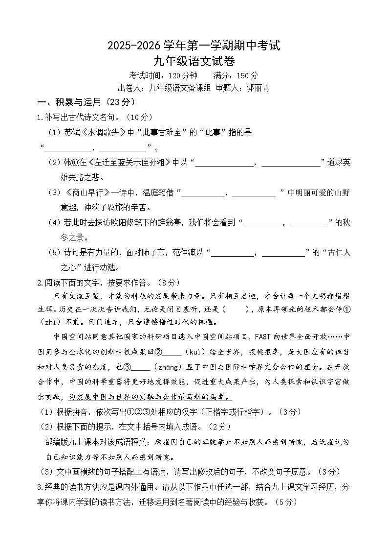 福建省漳州第一中学2025-2026学年九年级上学期期中考试语文试题第1页