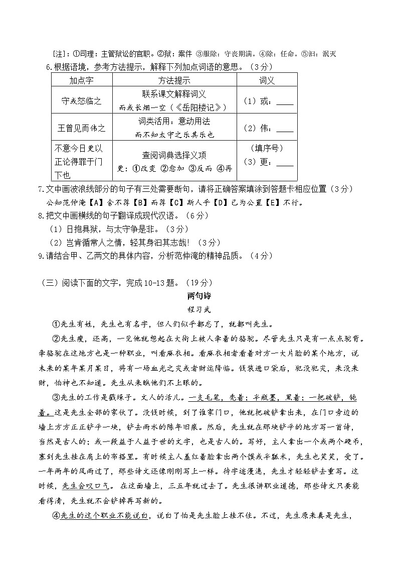 福建省漳州第一中学2025-2026学年九年级上学期期中考试语文试题第3页
