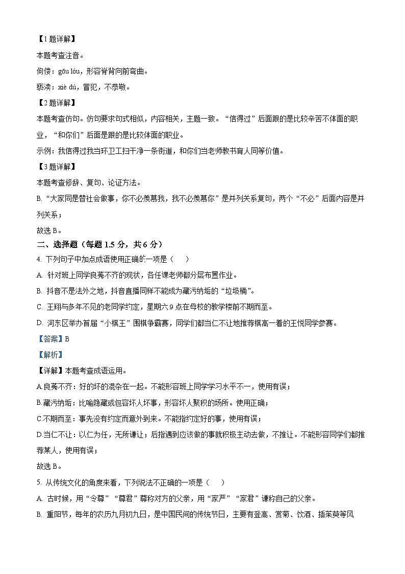 黑龙江省齐齐哈尔市四区校联考2025-2026学年九年级上学期11月期中语文试题（解析版）第2页