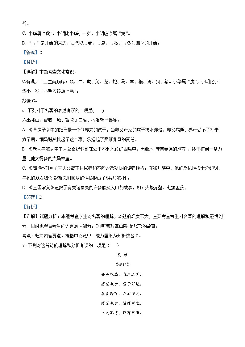 黑龙江省齐齐哈尔市四区校联考2025-2026学年九年级上学期11月期中语文试题（解析版）第3页