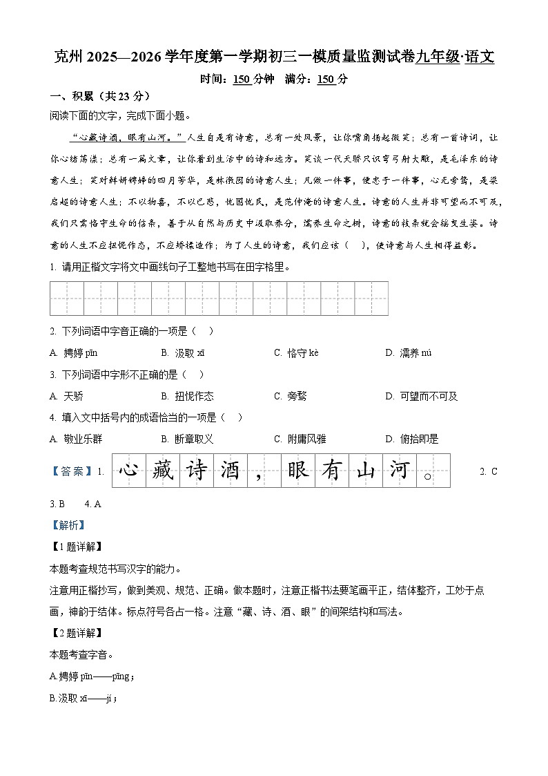 新疆维吾尔自治区克孜勒苏柯尔克孜自治州2025-2026学年九年级上学期期中语文试题（解析版）第1页