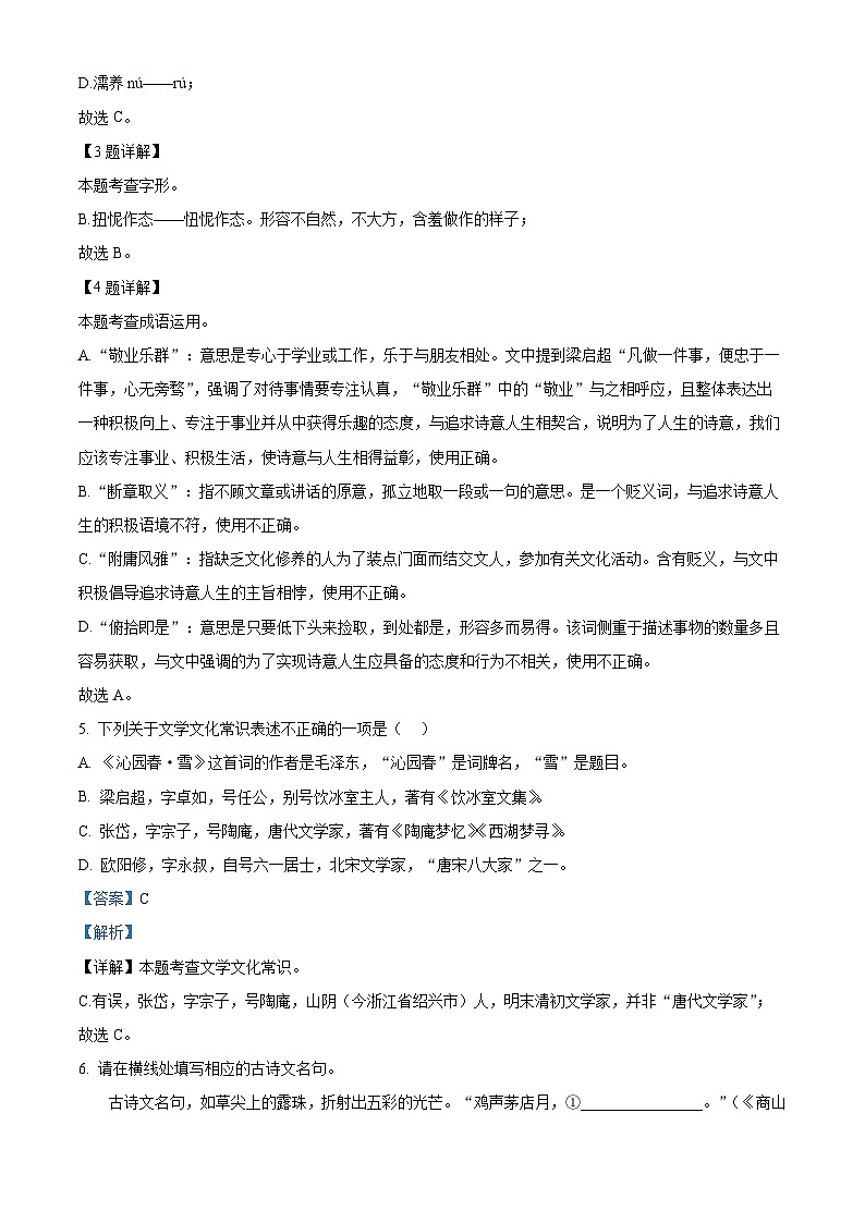 新疆维吾尔自治区克孜勒苏柯尔克孜自治州2025-2026学年九年级上学期期中语文试题（解析版）第2页