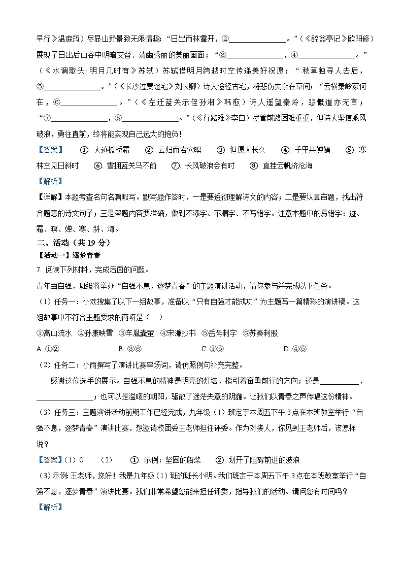 新疆维吾尔自治区克孜勒苏柯尔克孜自治州2025-2026学年九年级上学期期中语文试题（解析版）第3页