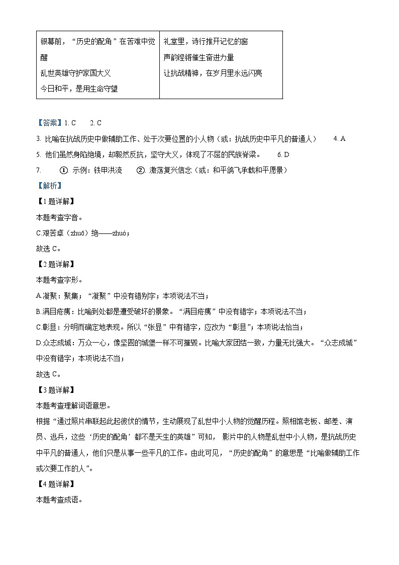 北京市海淀区2025-2026学年九年级上学期期中语文试题（解析版）第3页