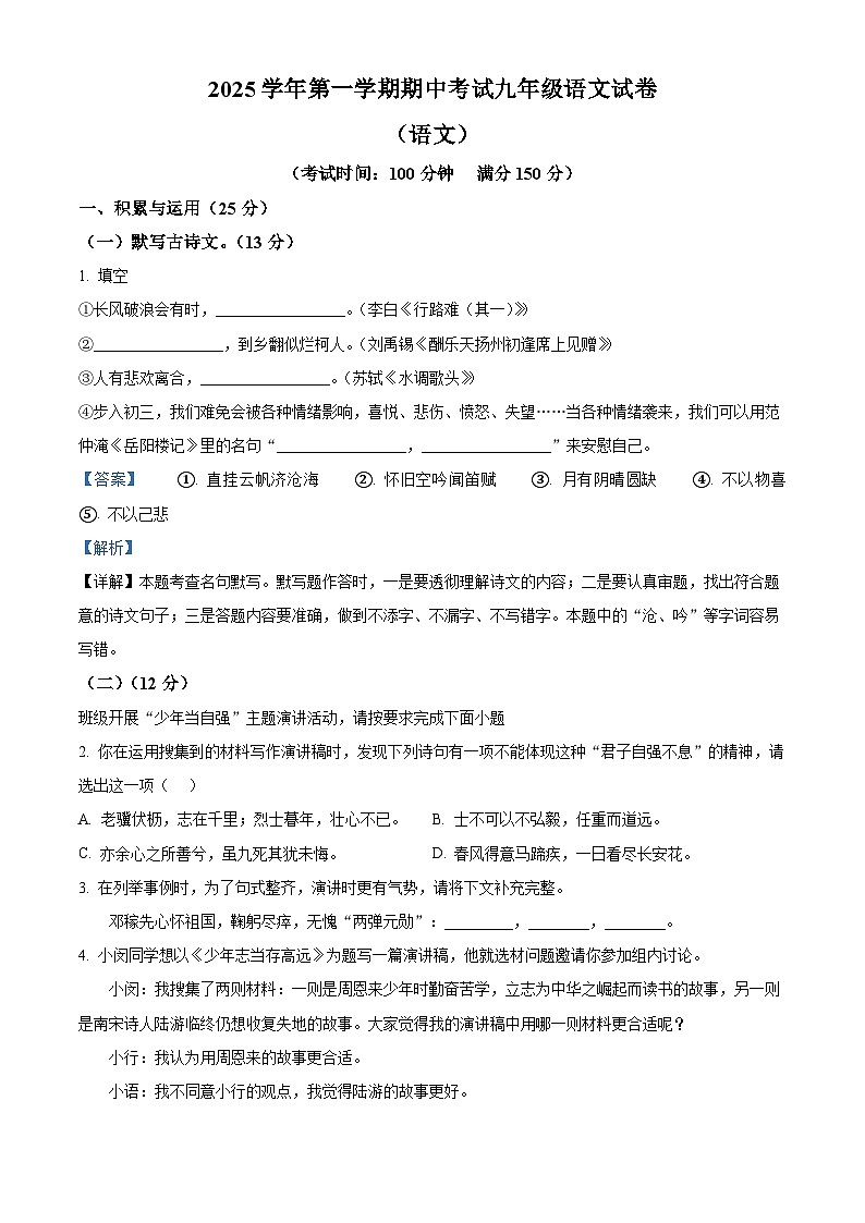 上海市闵行区2025—2026学年九年级上学期期中考试语文试题（解析版）第1页