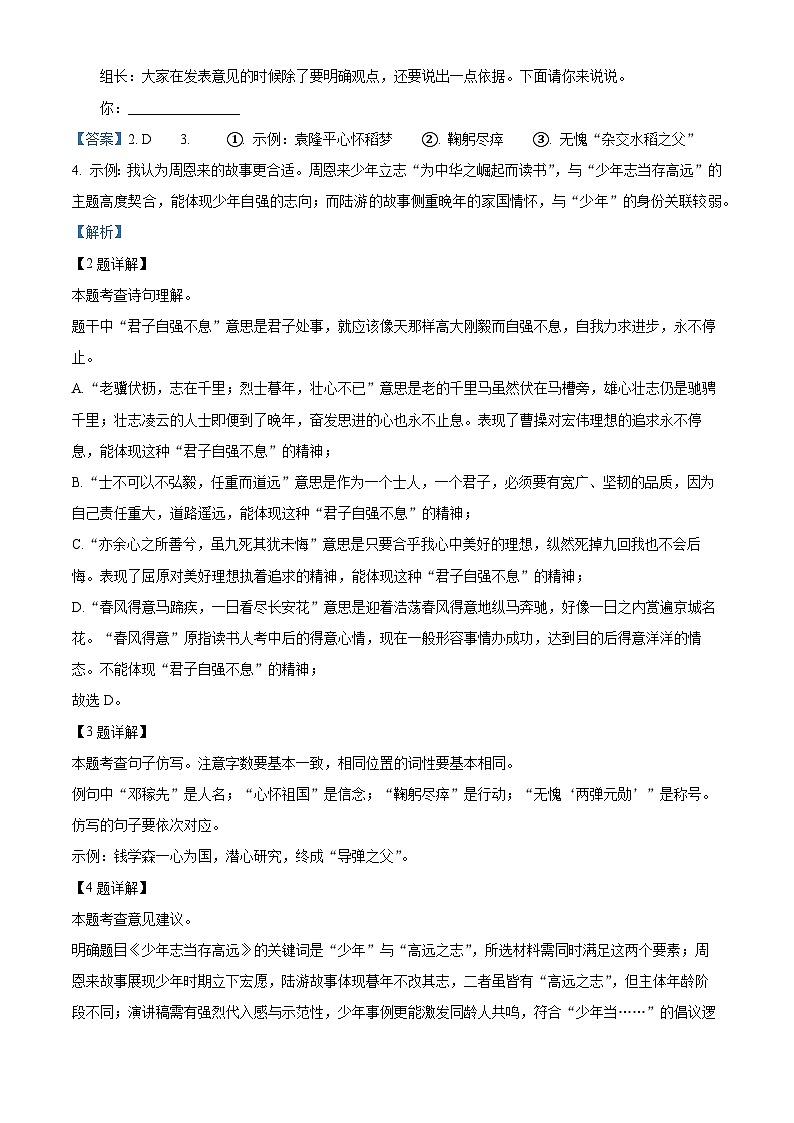 上海市闵行区2025—2026学年九年级上学期期中考试语文试题（解析版）第2页