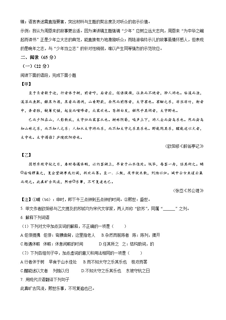 上海市闵行区2025—2026学年九年级上学期期中考试语文试题（解析版）第3页