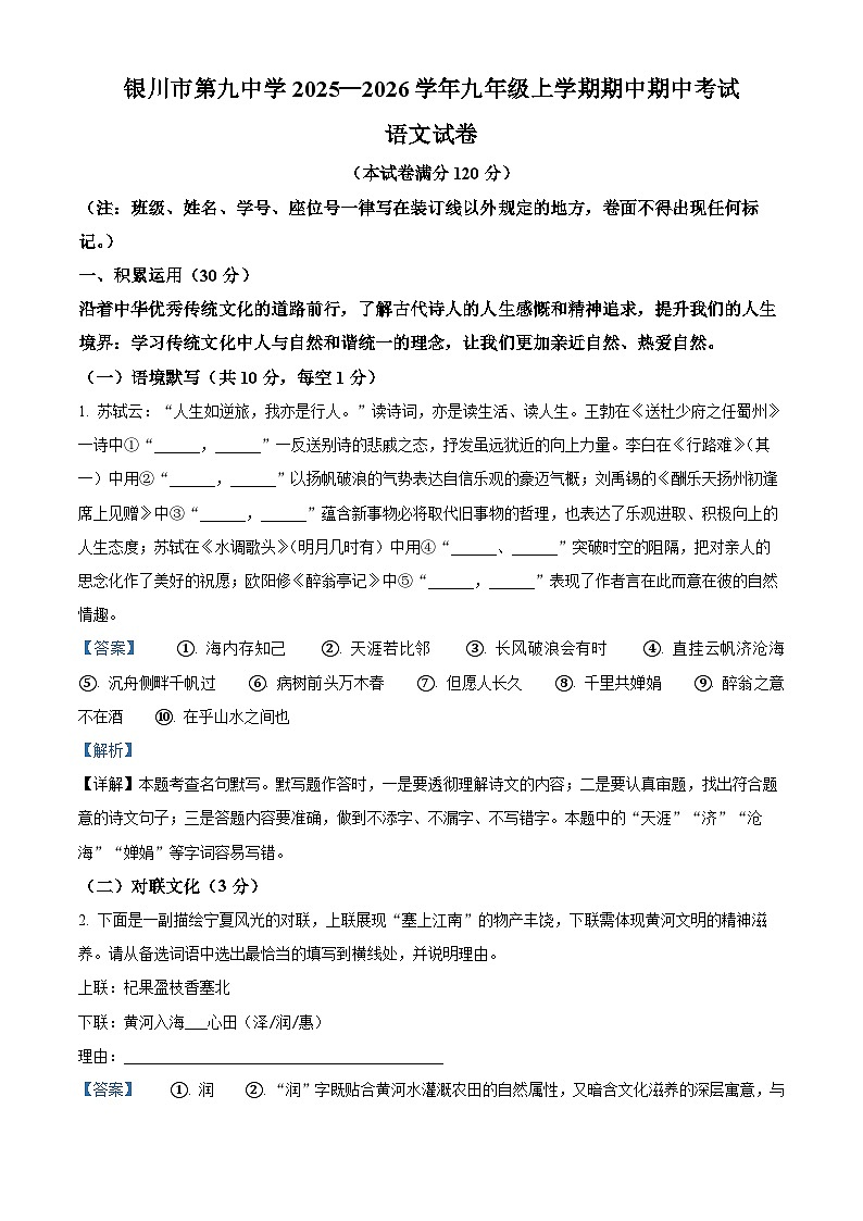 宁夏回族自治区银川市第九中学2025-2026学年九年级上学期期中语文试题（解析版）第1页