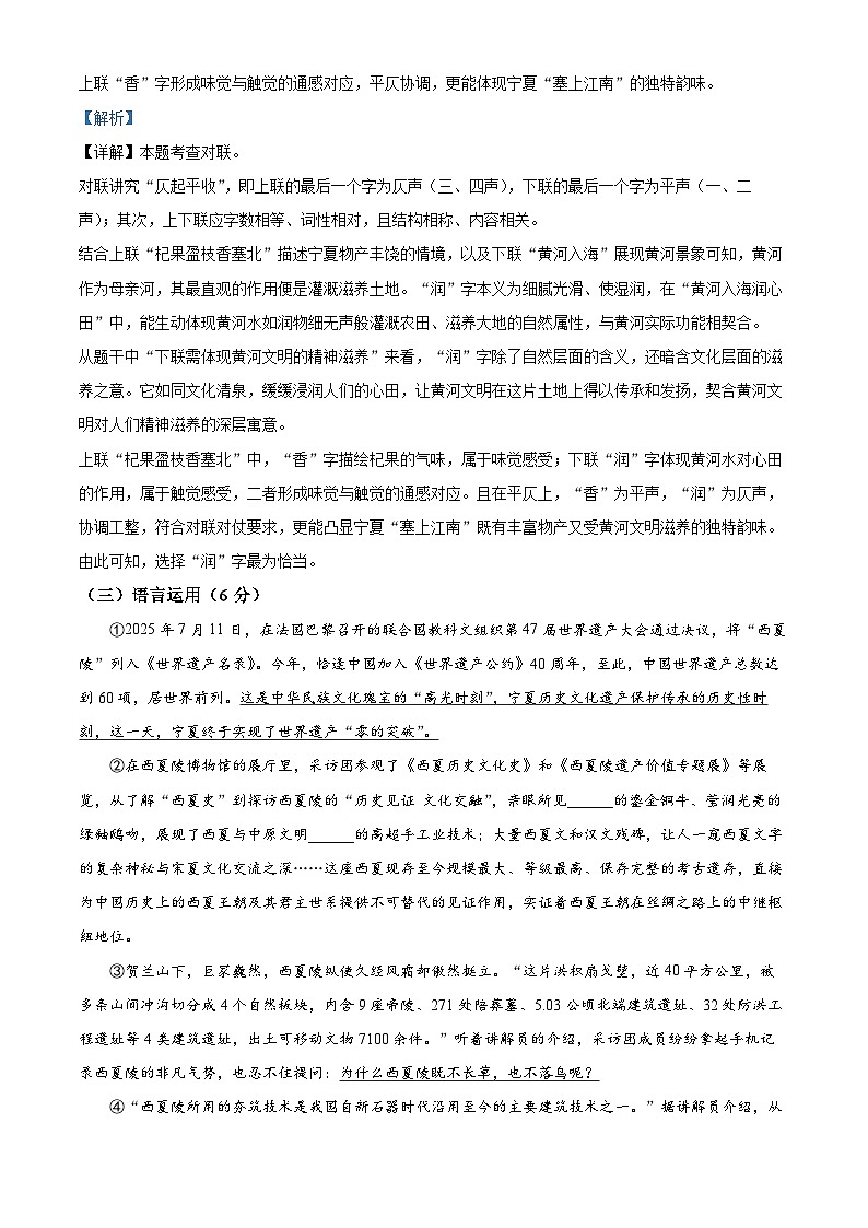 宁夏回族自治区银川市第九中学2025-2026学年九年级上学期期中语文试题（解析版）第2页