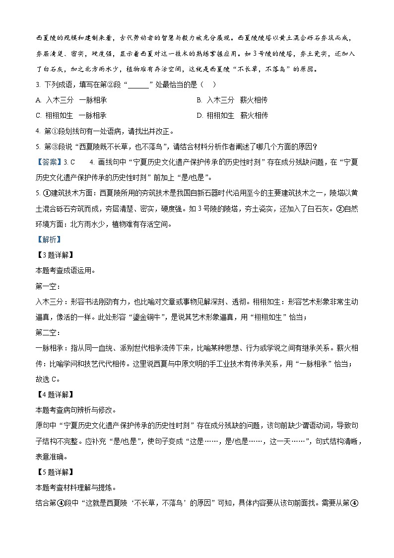 宁夏回族自治区银川市第九中学2025-2026学年九年级上学期期中语文试题（解析版）第3页