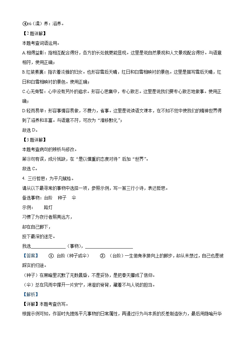 重庆市第十一中学校2025-2026学年九年级上学期期中语文试题（解析版）第2页