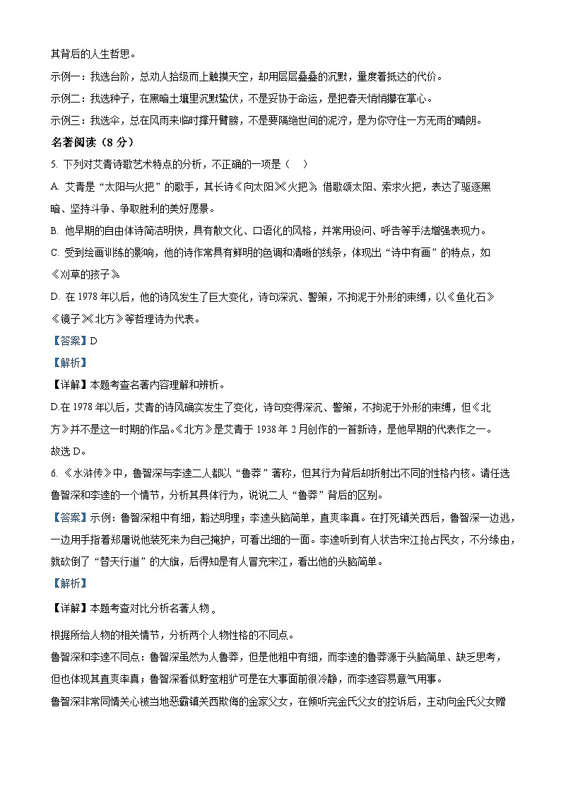 重庆市第十一中学校2025-2026学年九年级上学期期中语文试题（解析版）第3页