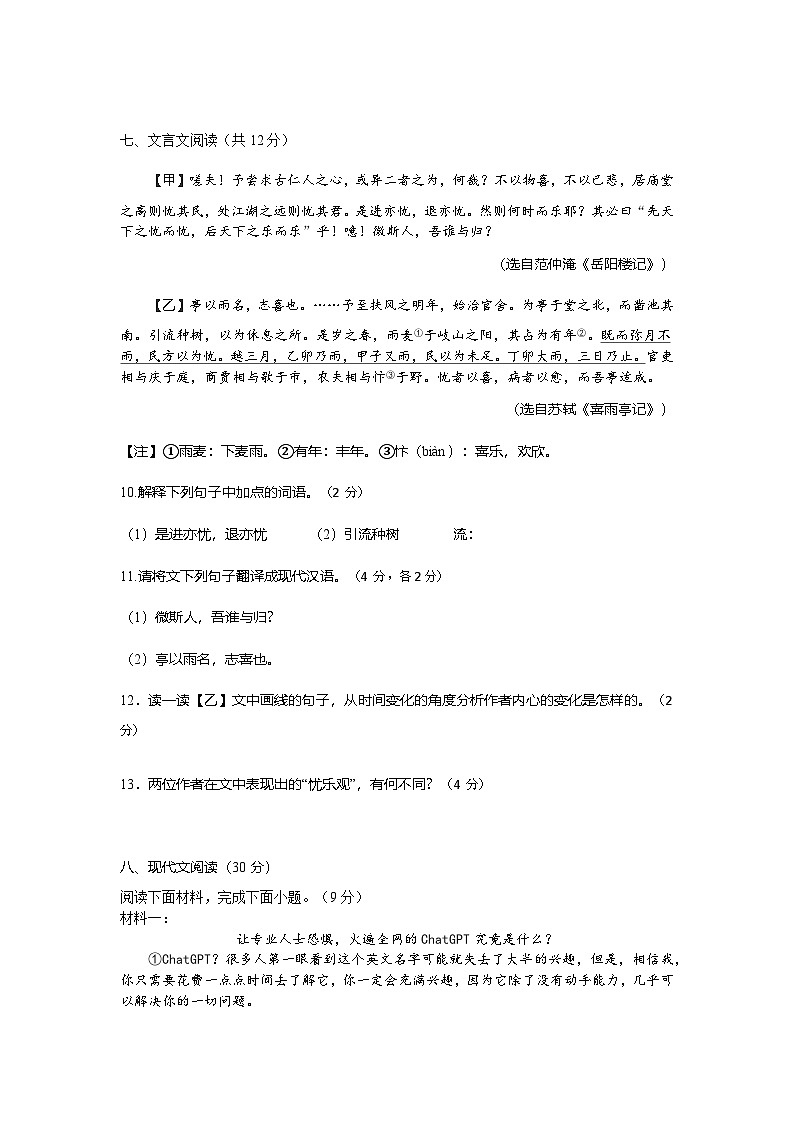 黑龙江省佳木斯市桦南县2025-2026学年九年级上学期期中语文试题第3页