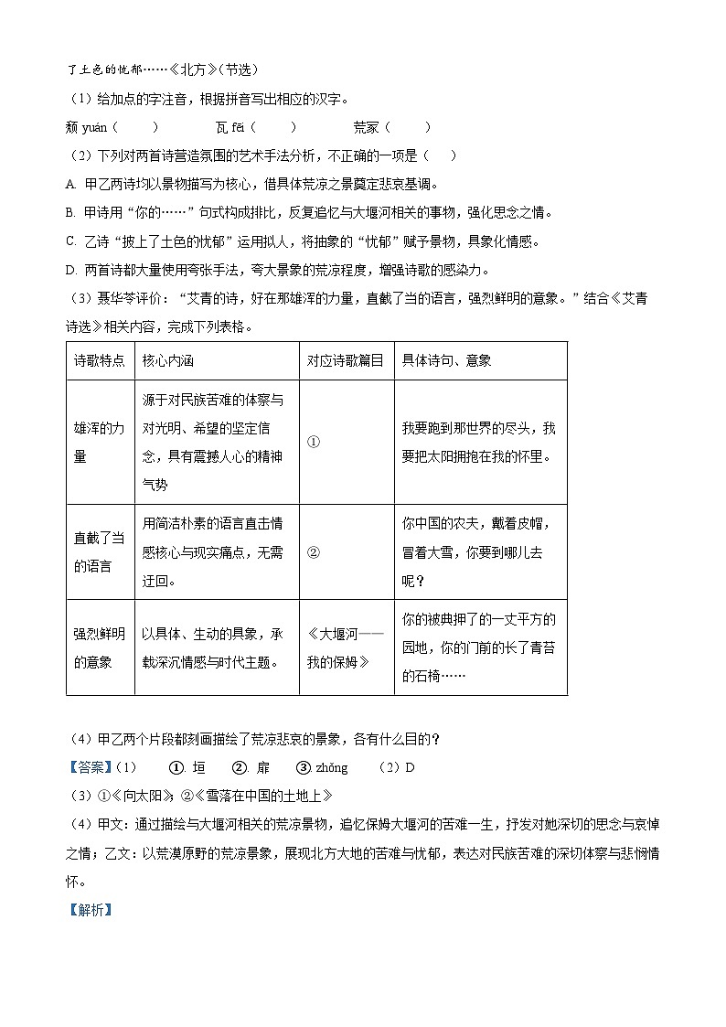安徽省亳州市蒙城县2025-2026学年九年级上学期第一次月考语文试题（解析版）第2页