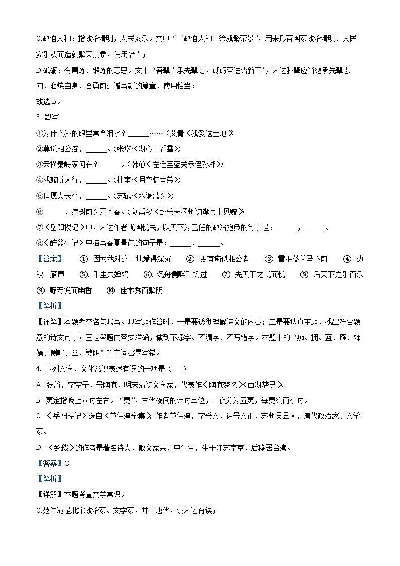 贵州省毕节梁才学校教育集团2025-2026学年九年级上学期9月月考语文试题（解析版）第2页