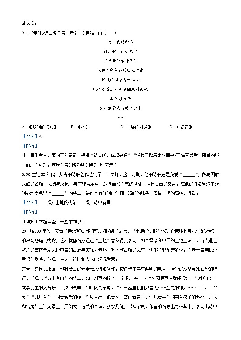 贵州省毕节梁才学校教育集团2025-2026学年九年级上学期9月月考语文试题（解析版）第3页