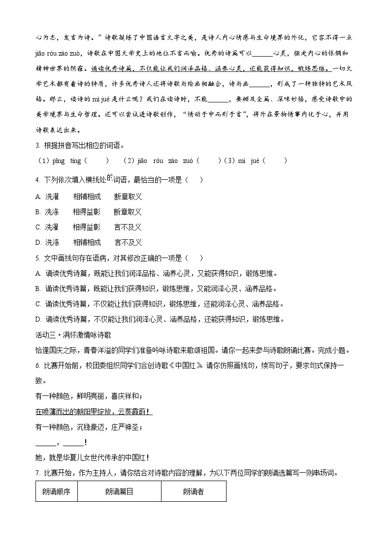 广东省汕头市潮阳区多校联考2025-2026学年九年级上学期9月月考语文试题（解析版）第2页