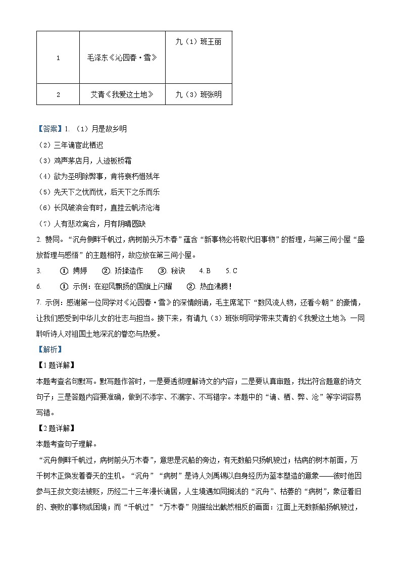 广东省汕头市潮阳区多校联考2025-2026学年九年级上学期9月月考语文试题（解析版）第3页
