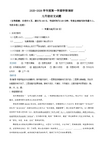 江苏省徐州市多校2025-2026学年九年级上学期第一次月考语文试题（解析版）