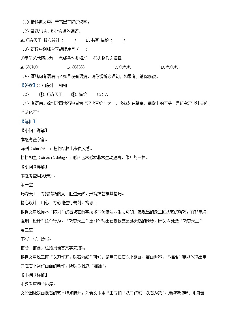 江苏省徐州市多校2025-2026学年九年级上学期第一次月考语文试题（解析版）第2页
