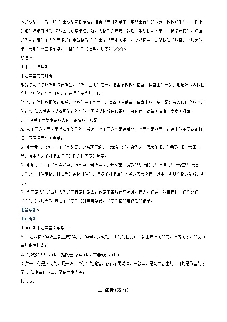 江苏省徐州市多校2025-2026学年九年级上学期第一次月考语文试题（解析版）第3页