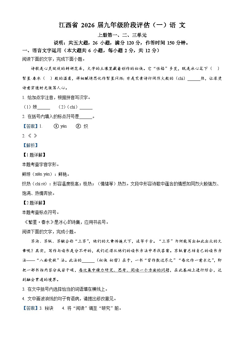 江西省赣州市龙南市2025-2026学年九年级上学期9月月考语文试题（解析版）第1页