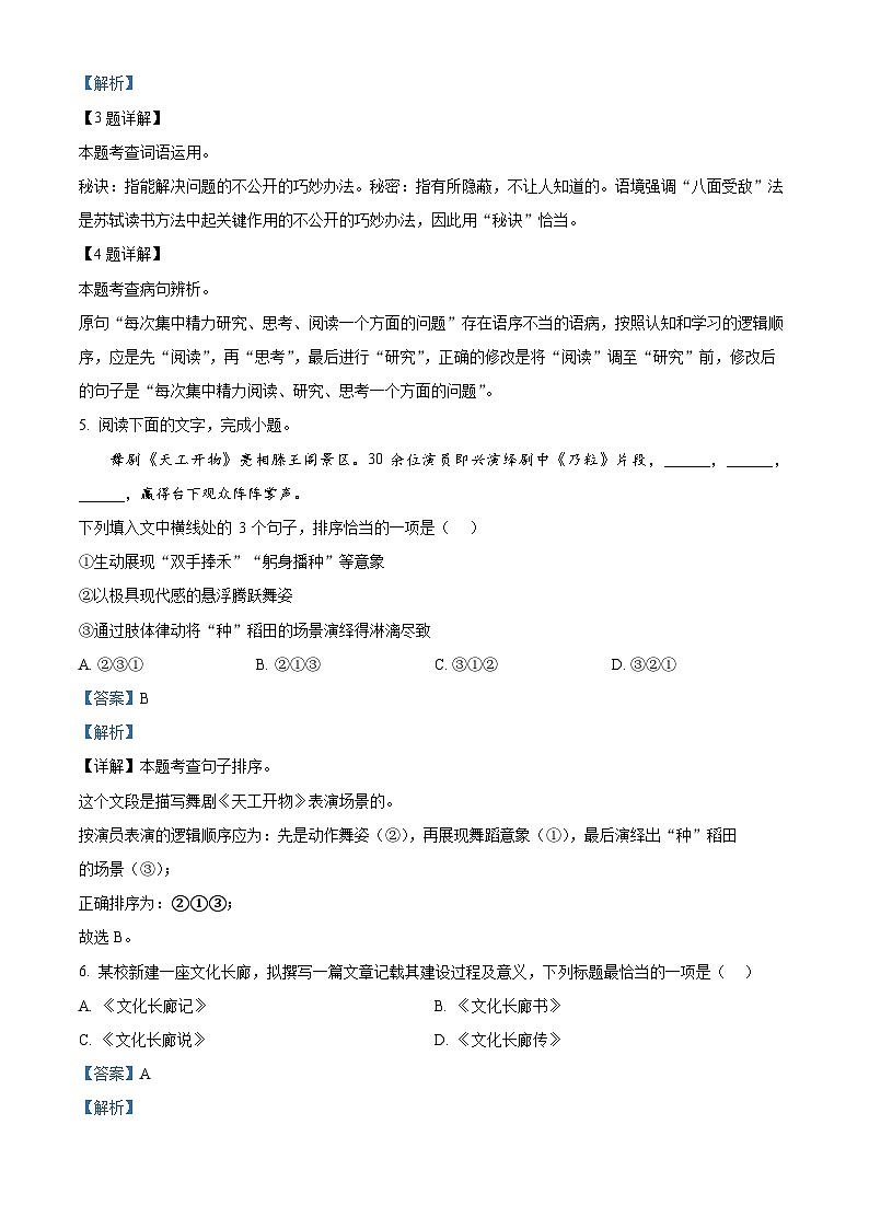 江西省赣州市龙南市2025-2026学年九年级上学期9月月考语文试题（解析版）第2页