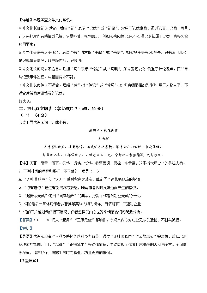 江西省赣州市龙南市2025-2026学年九年级上学期9月月考语文试题（解析版）第3页