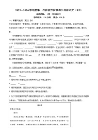 河南省周口市2025-2026学年九年级上学期第一次月考语文试题（解析版）