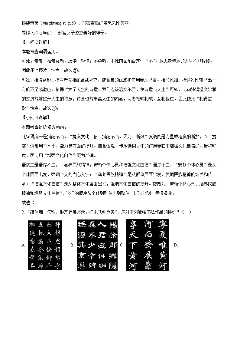 甘肃省天水市甘谷县等地区2025-2026学年九年级上学期9月月考语文试题（解析版）第2页