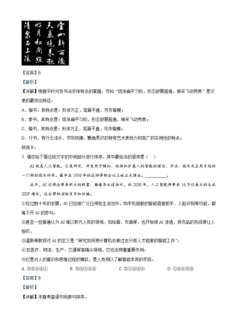 甘肃省天水市甘谷县等地区2025-2026学年九年级上学期9月月考语文试题（解析版）第3页