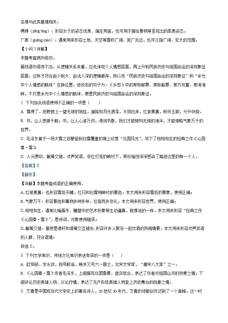 湖南省衡阳市一中教育集团2025-2026学年九年级上学期第一次月考语文试题（解析版）第2页