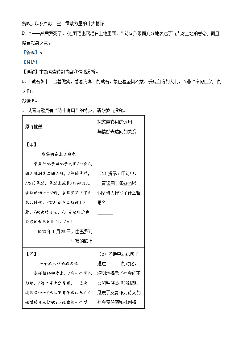 浙江省义乌市六校2025-2026学年九年级上学期9月月考语文试题（解析版）第2页