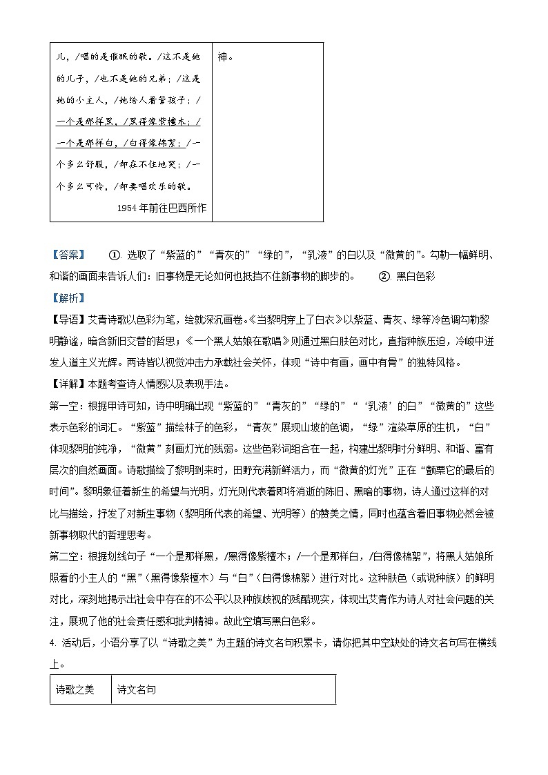 浙江省义乌市六校2025-2026学年九年级上学期9月月考语文试题（解析版）第3页