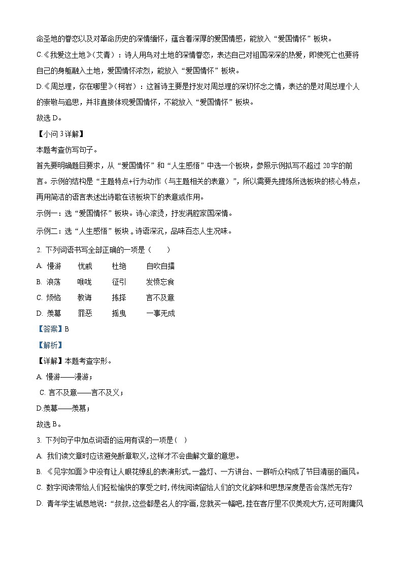 四川省绵阳市北川羌族自治县三校联考2025-2026学年九年级上学期9月月考语文试题（解析版）第2页