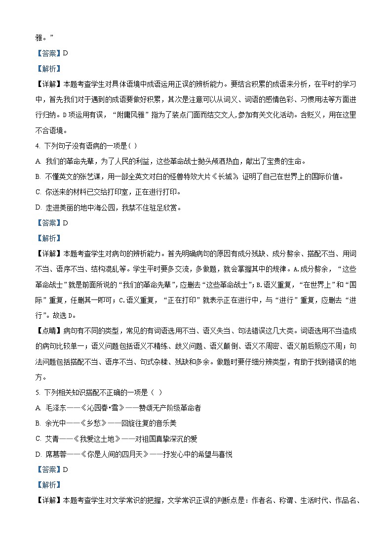 四川省绵阳市北川羌族自治县三校联考2025-2026学年九年级上学期9月月考语文试题（解析版）第3页