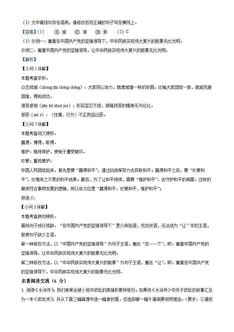 福建省泉州第一中学2025-2026学年九年级上学期第一次月考语文试题（解析版）第2页