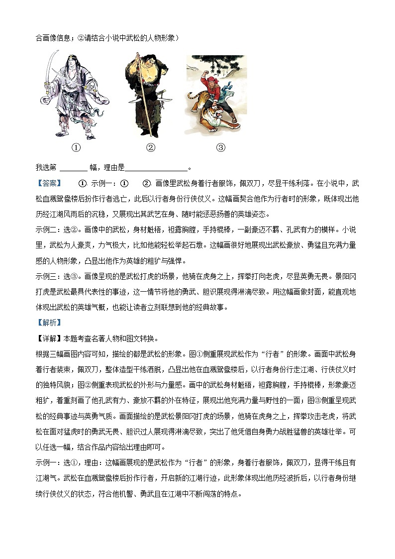 福建省泉州第一中学2025-2026学年九年级上学期第一次月考语文试题（解析版）第3页