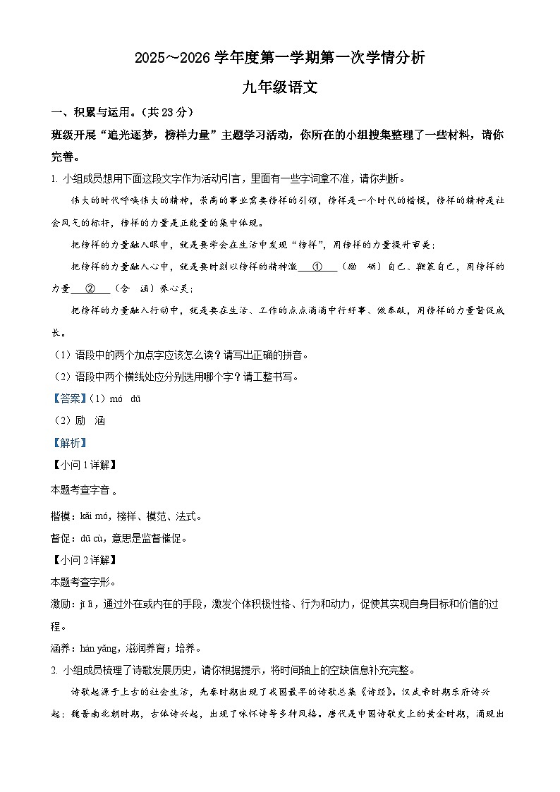 河南省南阳市2025-2026学年九年级上学期月考语文试题（解析版）第1页