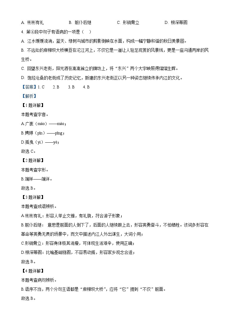 四川省内江市第一中学2025-2026学年九年级上学期第一次月考语文试题（解析版）第2页