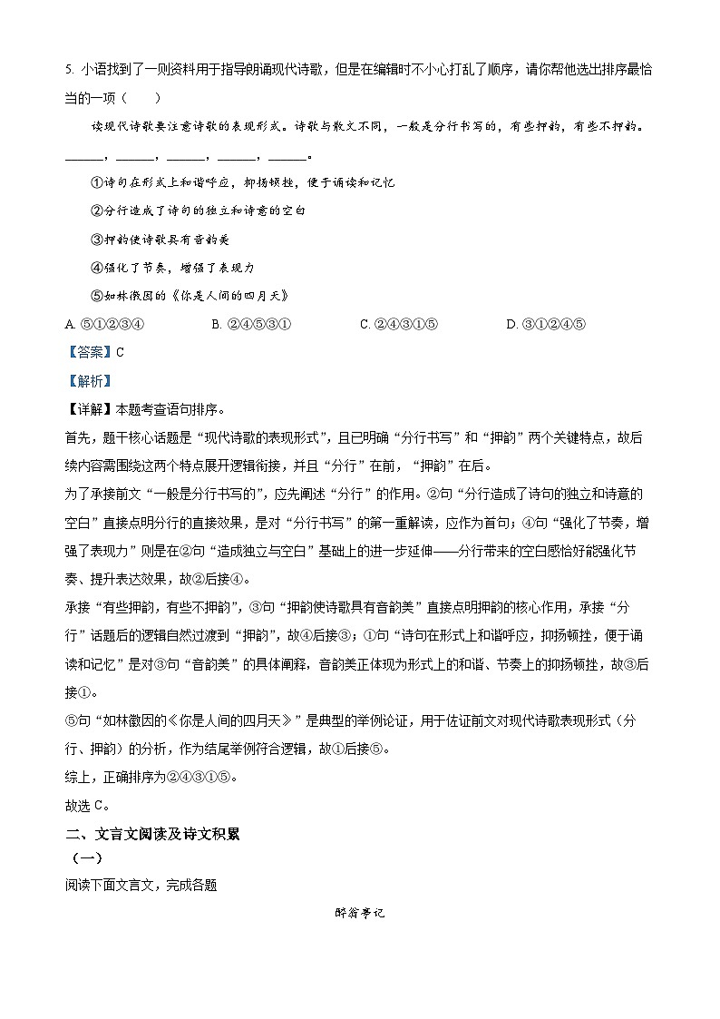 四川省内江市第一中学2025-2026学年九年级上学期第一次月考语文试题（解析版）第3页