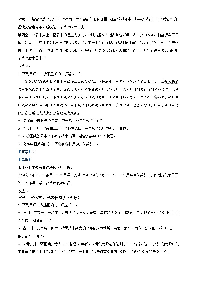 辽宁省阜新市实验中学2025-2026学年九年级上学期月考语文试题（解析版）第2页
