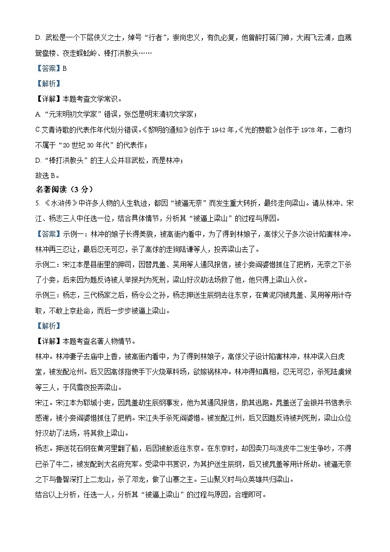 辽宁省阜新市实验中学2025-2026学年九年级上学期月考语文试题（解析版）第3页