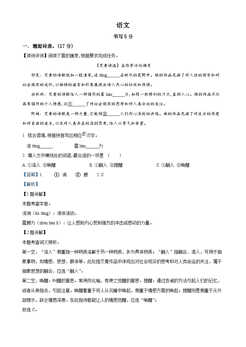 浙江省杭州市十三中教育集团（总校）2025-2026学年九年级上学期10月月考语文试题（解析版）第1页