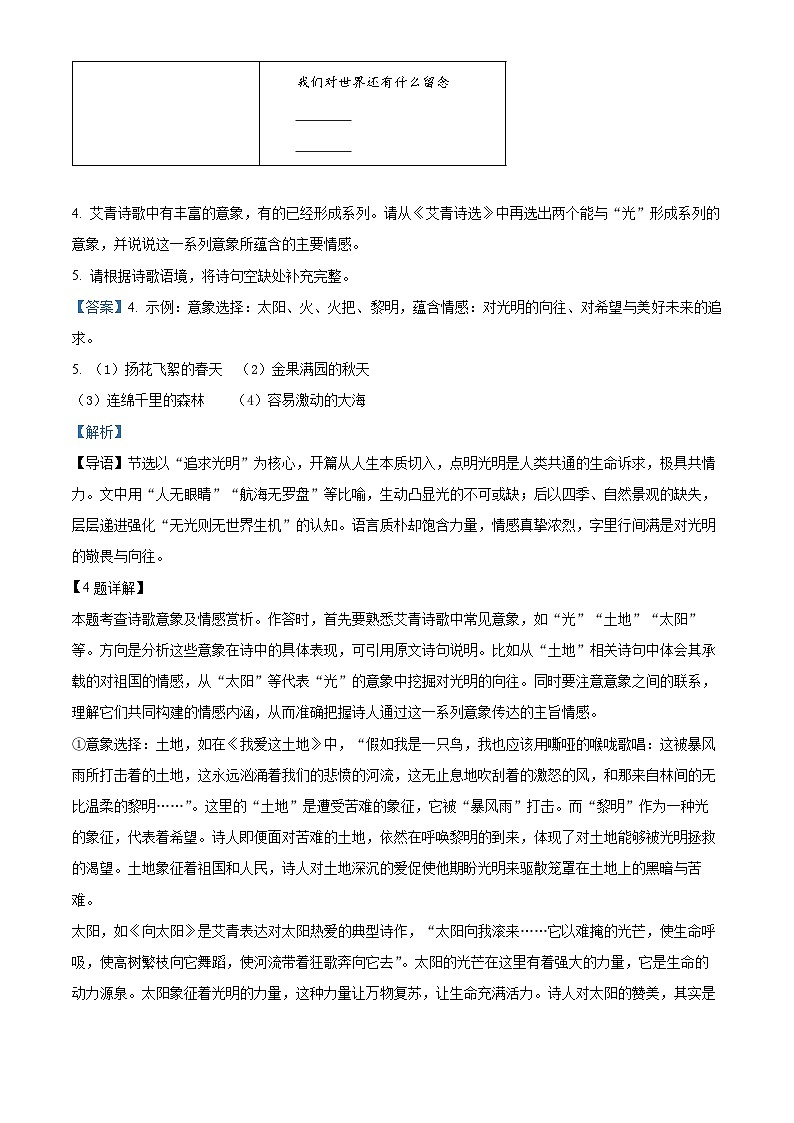 浙江省杭州市十三中教育集团（总校）2025-2026学年九年级上学期10月月考语文试题（解析版）第3页